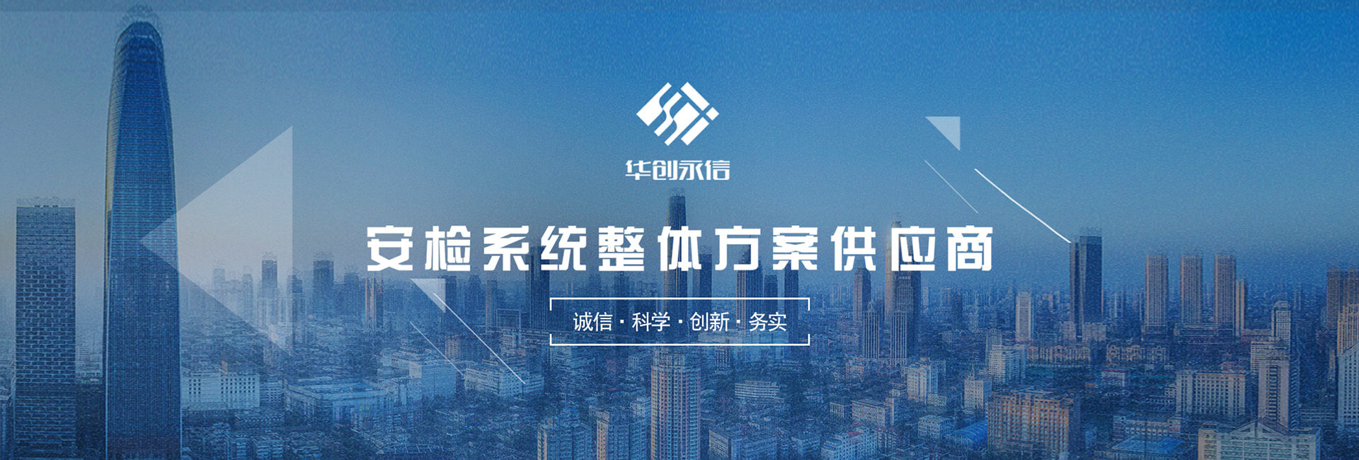 天津安檢機(jī)-天津安檢門-安檢設(shè)備租賃-安檢設(shè)備廠家-華創(chuàng)永信